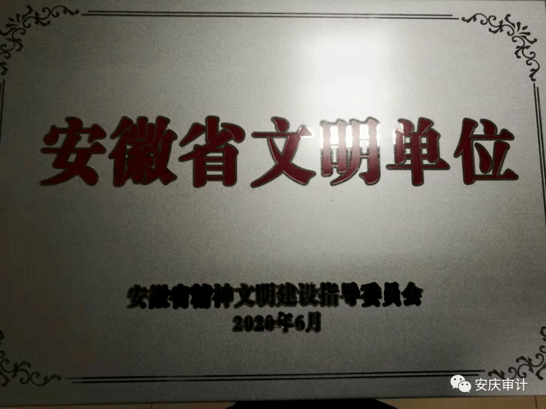 《关于表彰安徽省文明城市(城区,文明村镇,文明单位的通报(皖文明