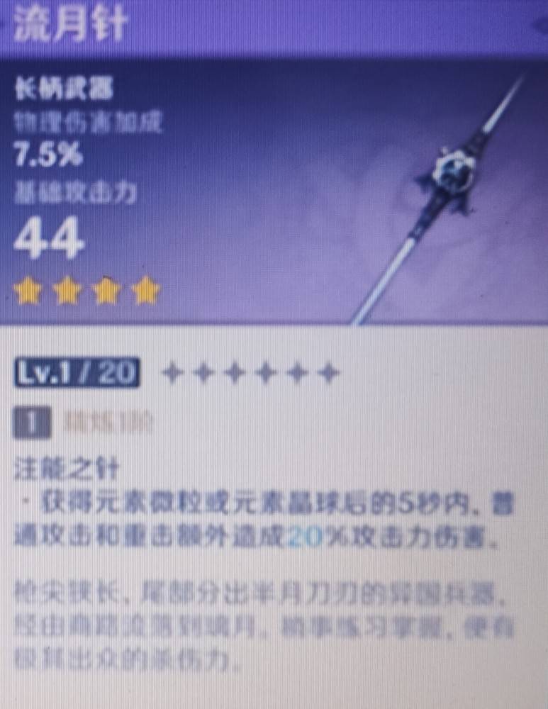 钟离命之座介绍及武器建议