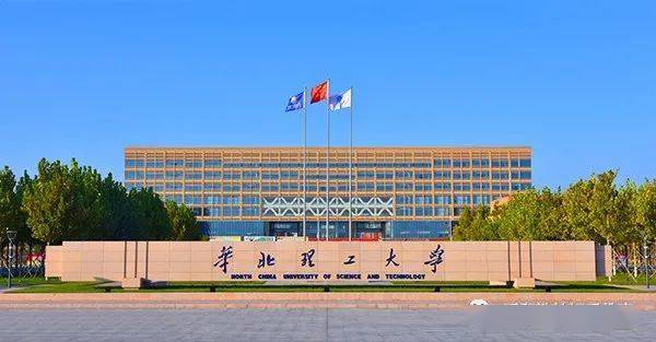 华北科技学院2020录_每日一校2020年华北理工大学各批次录取人数与分数