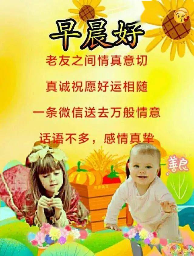 朋友圈早上好经典问候祝福语精选,冬天早安温馨问候祝福图片带字