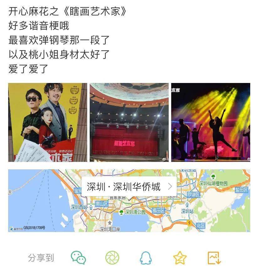 开票| 开心麻花2020五星爆笑贺岁大戏 《瞎画艺术家》