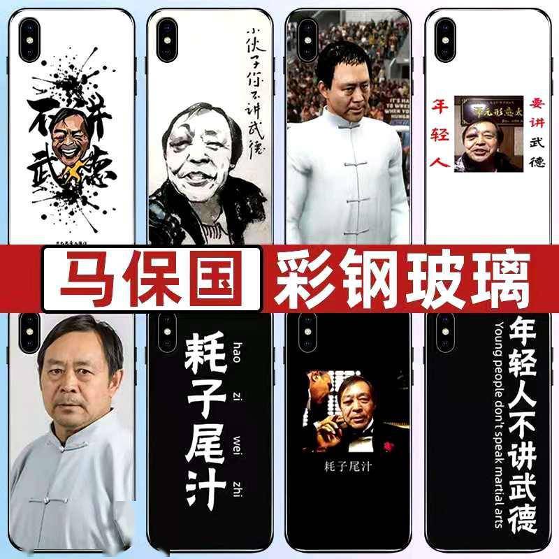 网上开卖恶搞“马保国”手机壳、汽车贴 网友:
