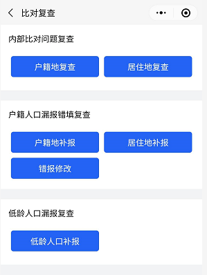 人口普查比对复查试题及答案_人口普查(2)