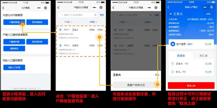 普查人口比对复查是什么_什么是人口普查