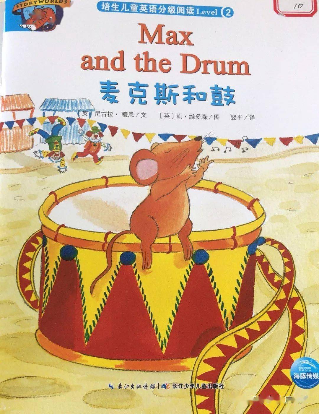 能动英语i周四绘本课maxandthedrum同步直播