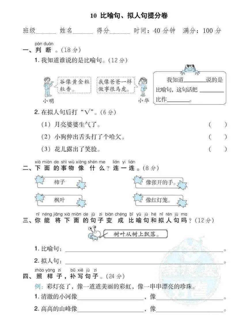 语文二年级上册专项训练:比喻句,拟人句提分卷