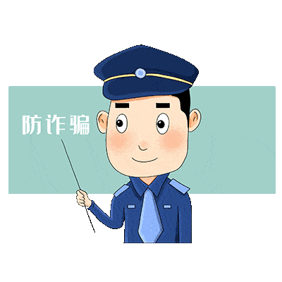 防电信诈骗宣讲 | 网络诈骗,防之有道