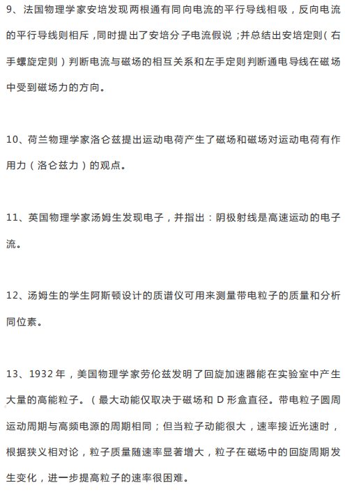 发展史|背诵这些就够了！高中最详细物理学史总结