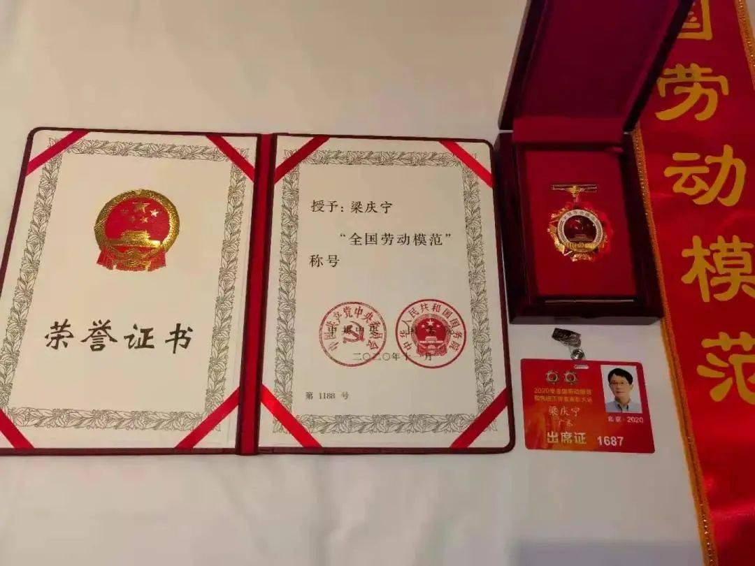 梁庆宁先生的荣誉证书,奖章和出席证