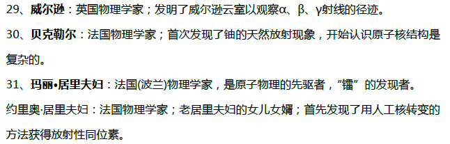 发展史|背诵这些就够了！高中最详细物理学史总结