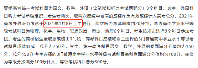 英语|考试题型有变？技巧丨2021年各省英语听说考提前