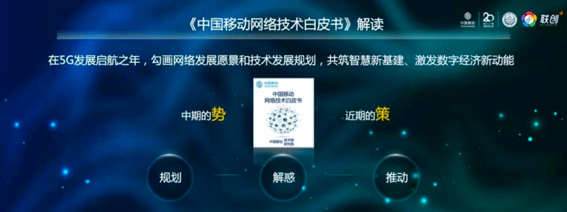 
《中国移动网络技术白皮书》公布 提出网络技术生长愿景及计划【完美体育app下载】