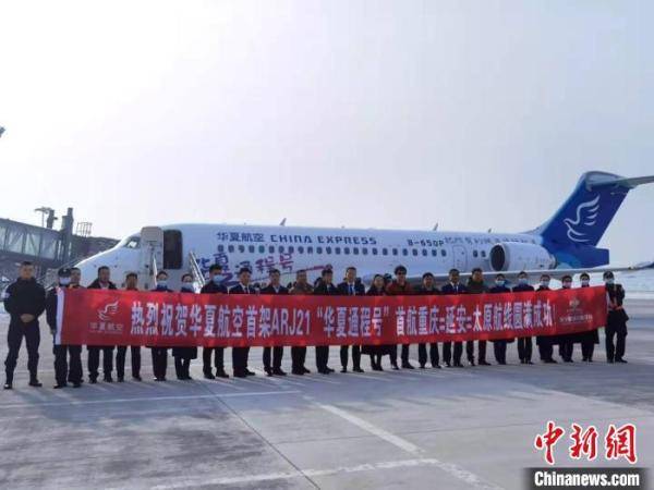飞机|重庆首架国产客机首航成功