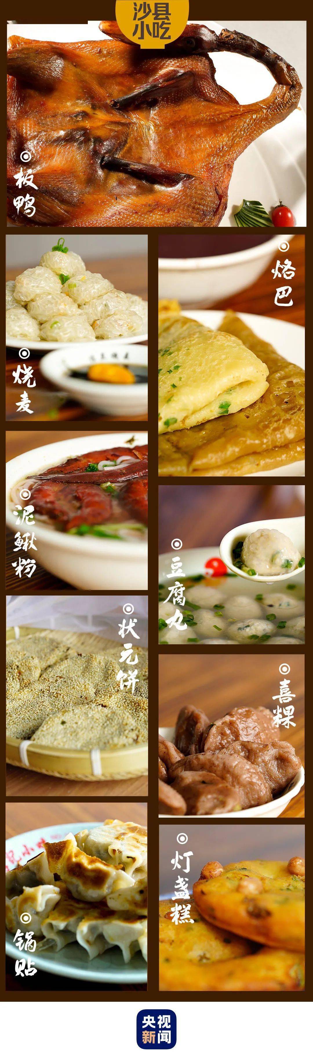 风展红旗 如画三明 看饿了!来看看央视记者拍的沙县小吃!