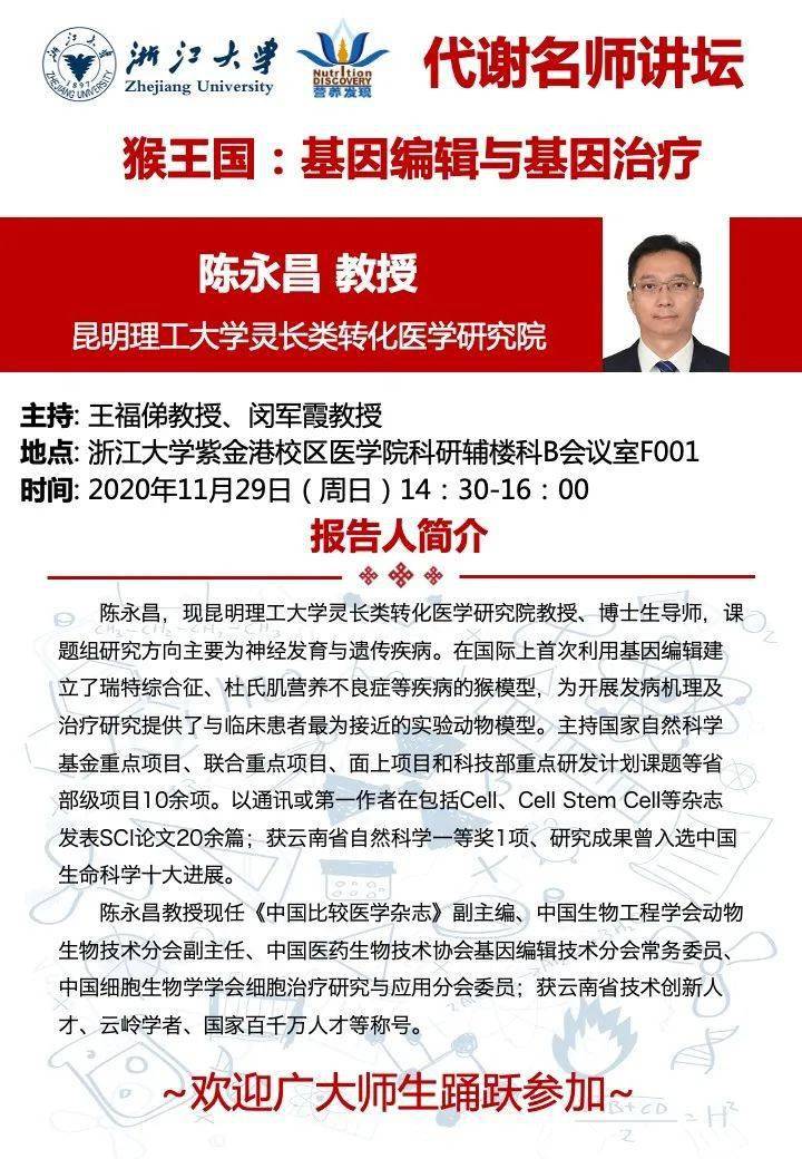 代谢名师讲坛开讲啦,本次讲坛将邀请昆明理工大学陈永昌教授为大家