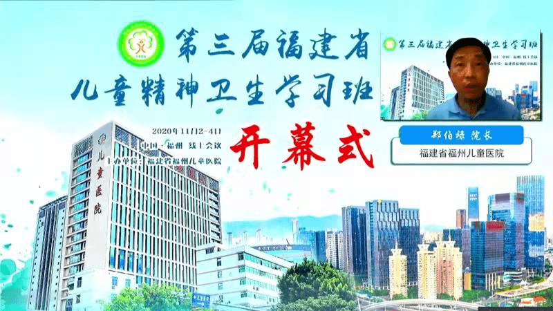 第三届福建省儿童精神卫生学习班在福州顺利召开