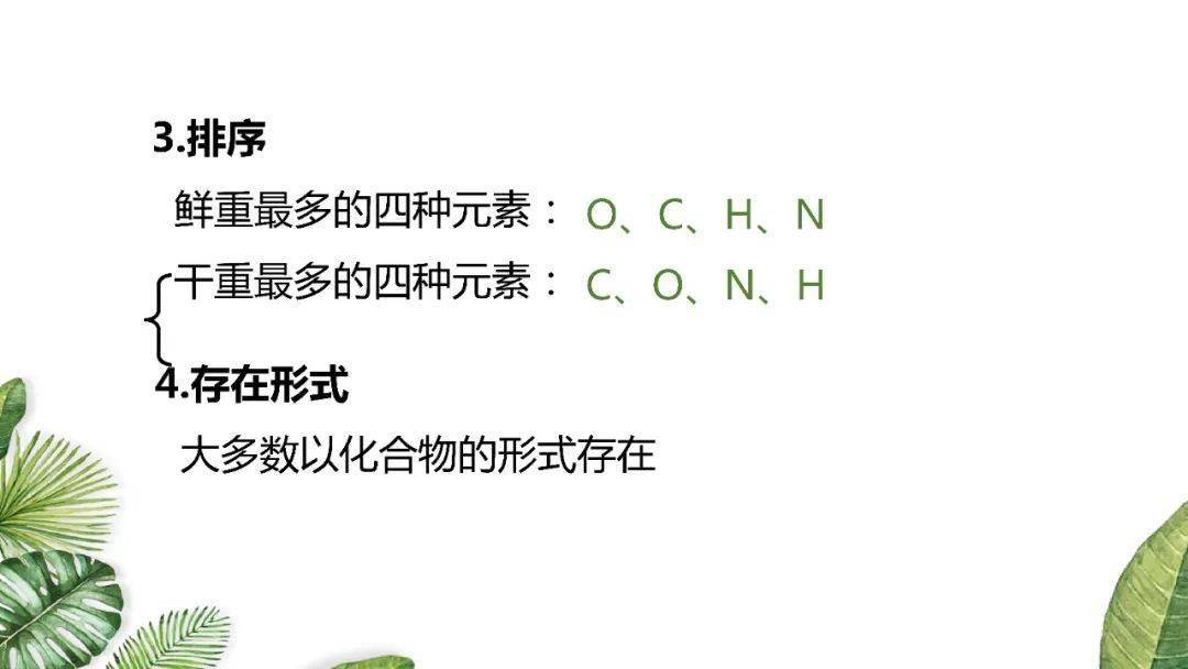 高考|考生必看！附电子版~2021高考一轮| 细胞机器分子组成专题及近三年高考真题压轴练