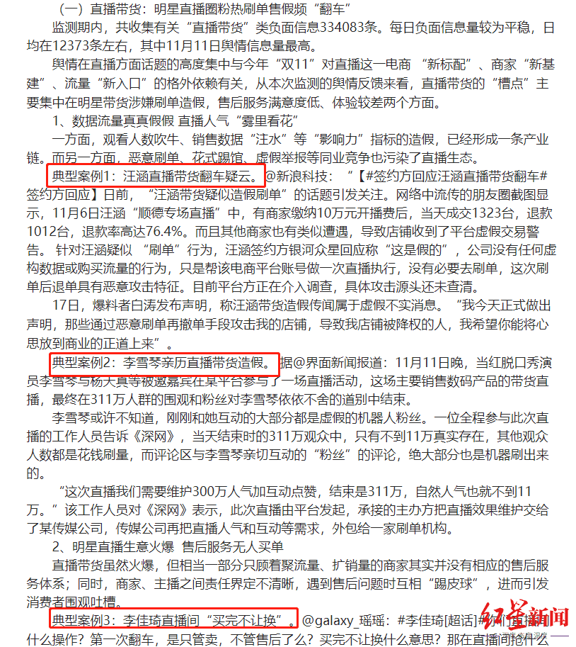 李雪琴、李佳琦被点名后,杨坤又翻车!