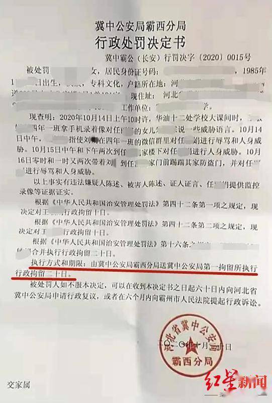 冀中公安局霸西分局出具的两份对汪文月的行政处罚决定书