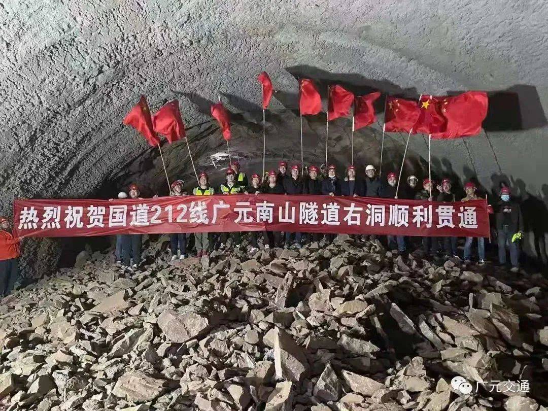 国道212线南山隧道工程右线顺利贯通