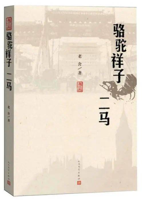 " 该小说讲述了二马爷俩儿和温都母女之间啼笑皆非的爱情故事,批判了