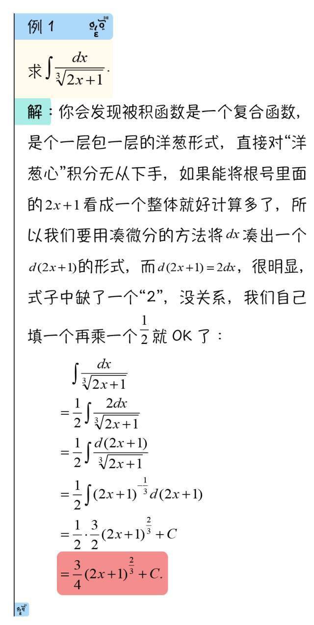 高数037｜凑微分（第一类换元）积分计算大法_搜狐网