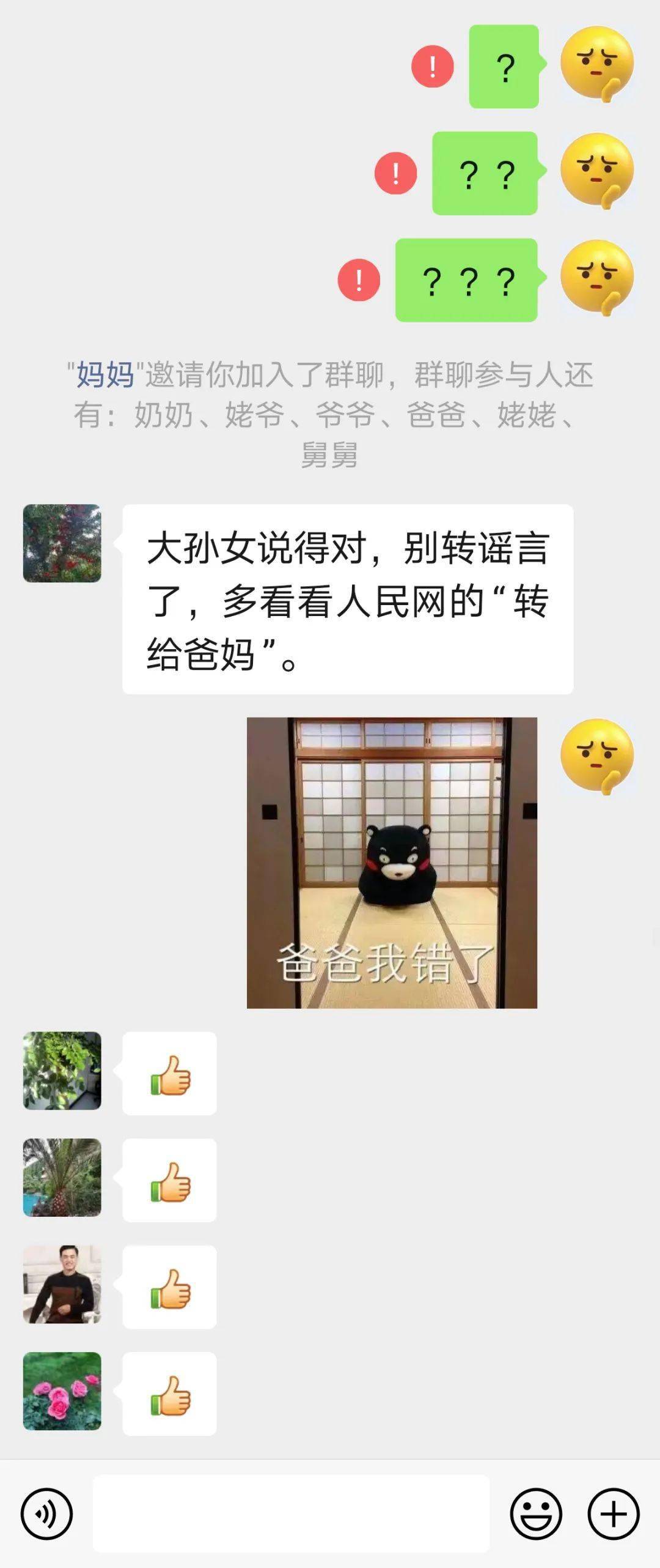 相亲相爱一家人群里,画风突然变了?