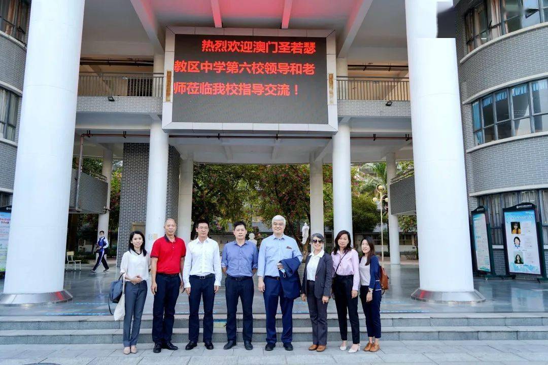 携手奋进 筑梦同行——我校与澳门圣若瑟教区中学第六校缔结姊妹学校