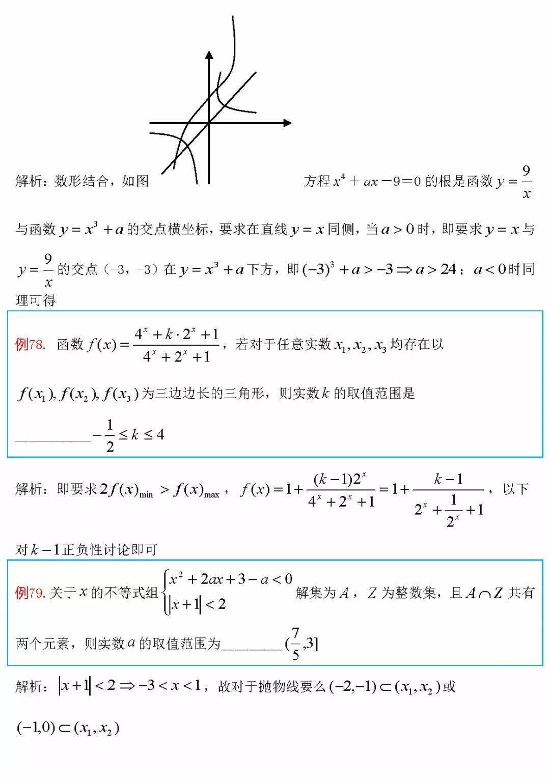 函数|你要来试试吗？高中数学丨越做越起劲的100道高中数学函数类压轴题