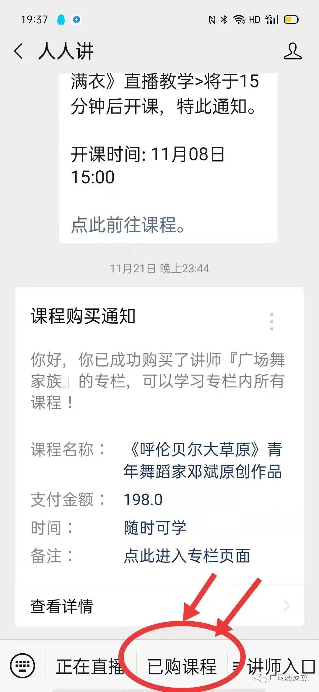 微信购买了的课程在哪里查看