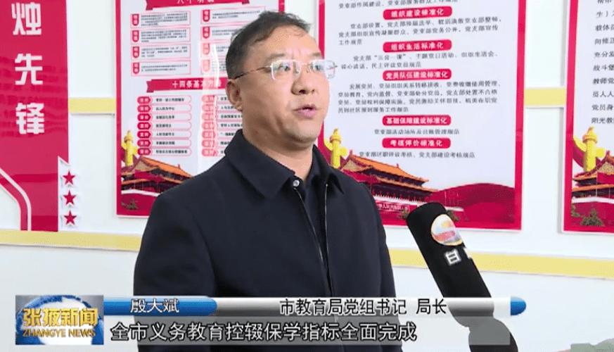 市教育局党组书记 局长 殷大斌"全市义务教育控辍保学指标全面完成