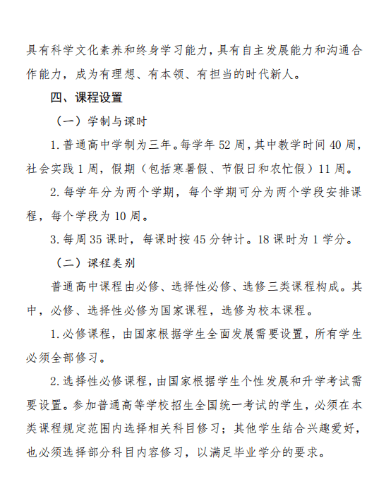 改革|官方回应：明年我省高一新生执行新高考？