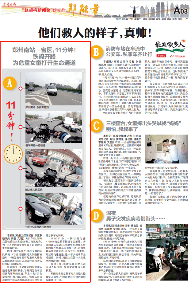 2020年最美生活城市_2020郑州十大“最美家乡人”出炉,他们的故
