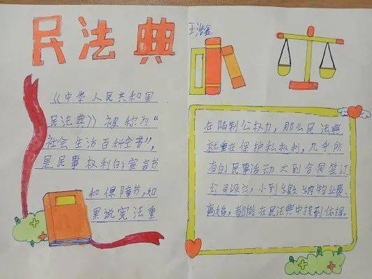 《中华人民共和国民法典》学习宣传活动,培养青少年儿童的法治观念