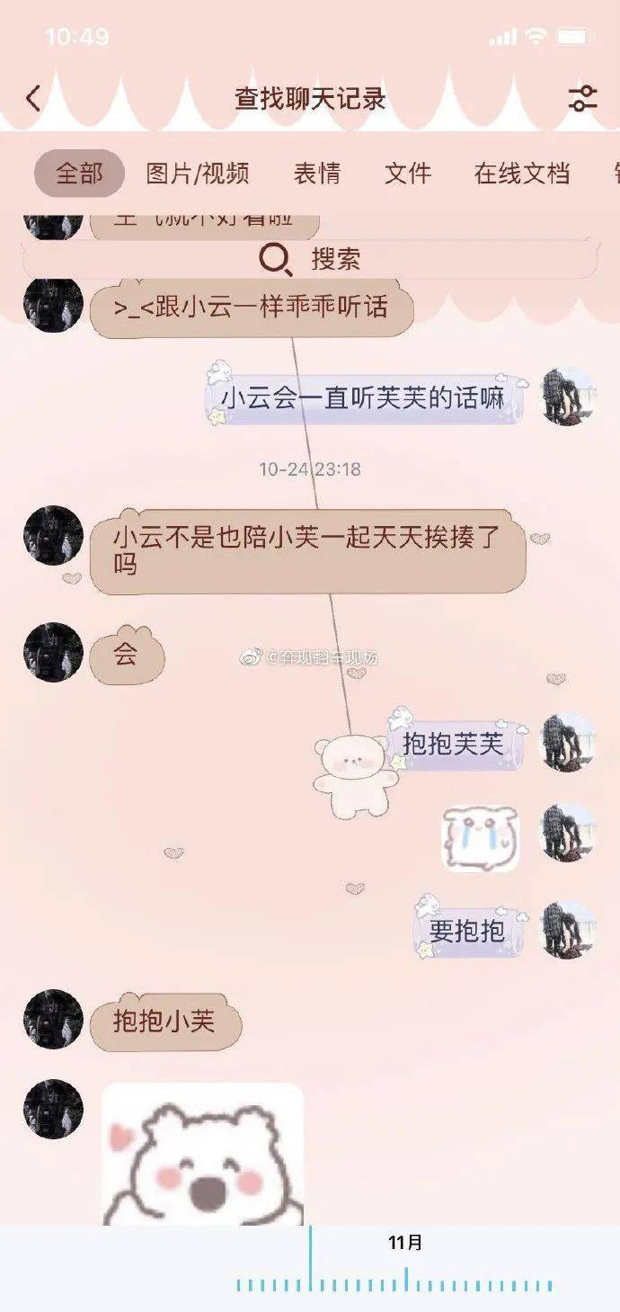▼ via:@奔现翻车现场 女友与男闺蜜的聊天记录: ▼ @sue苏易正:这?