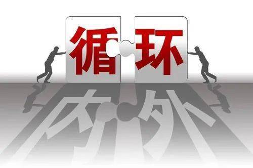 学术释义 双循环新发展格局: "双循环"新发展格局是对一个国家经济