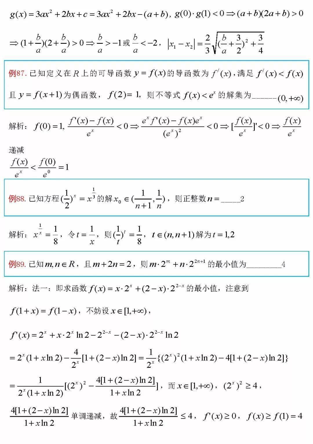 函数|你要来试试吗？高中数学丨越做越起劲的100道高中数学函数类压轴题