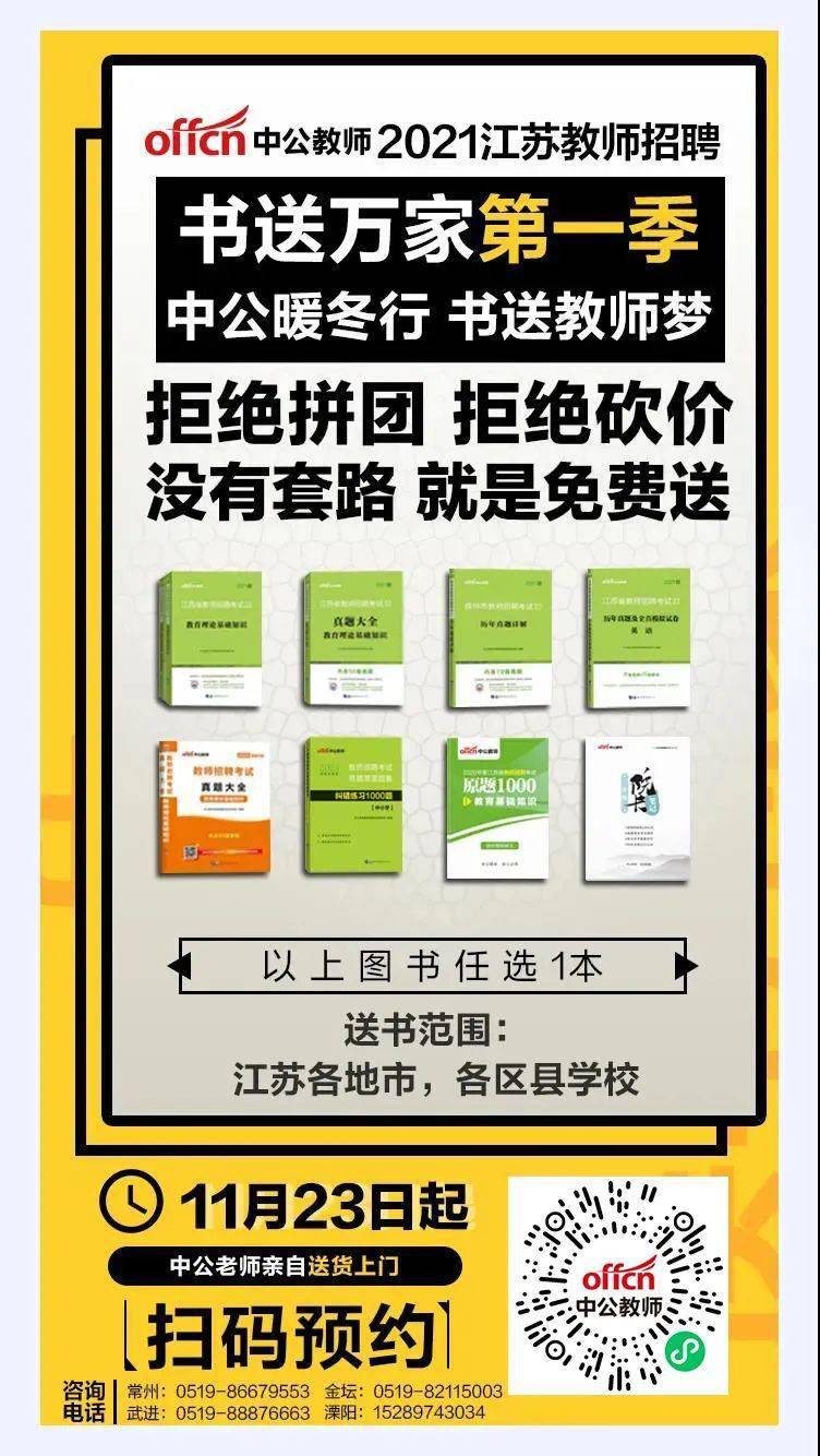 江苏教师招聘_江苏教师招聘网 江苏中小学 幼儿教师招聘考试网 江苏教师招聘培训班 机构 中公网校(3)