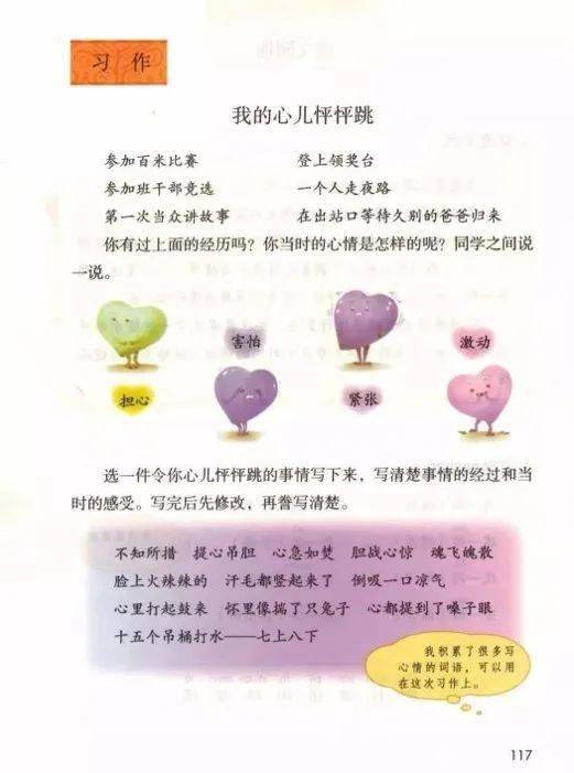 怎样写好单元习作《我的心儿怦怦跳》?葛欣老师教你实用方法!