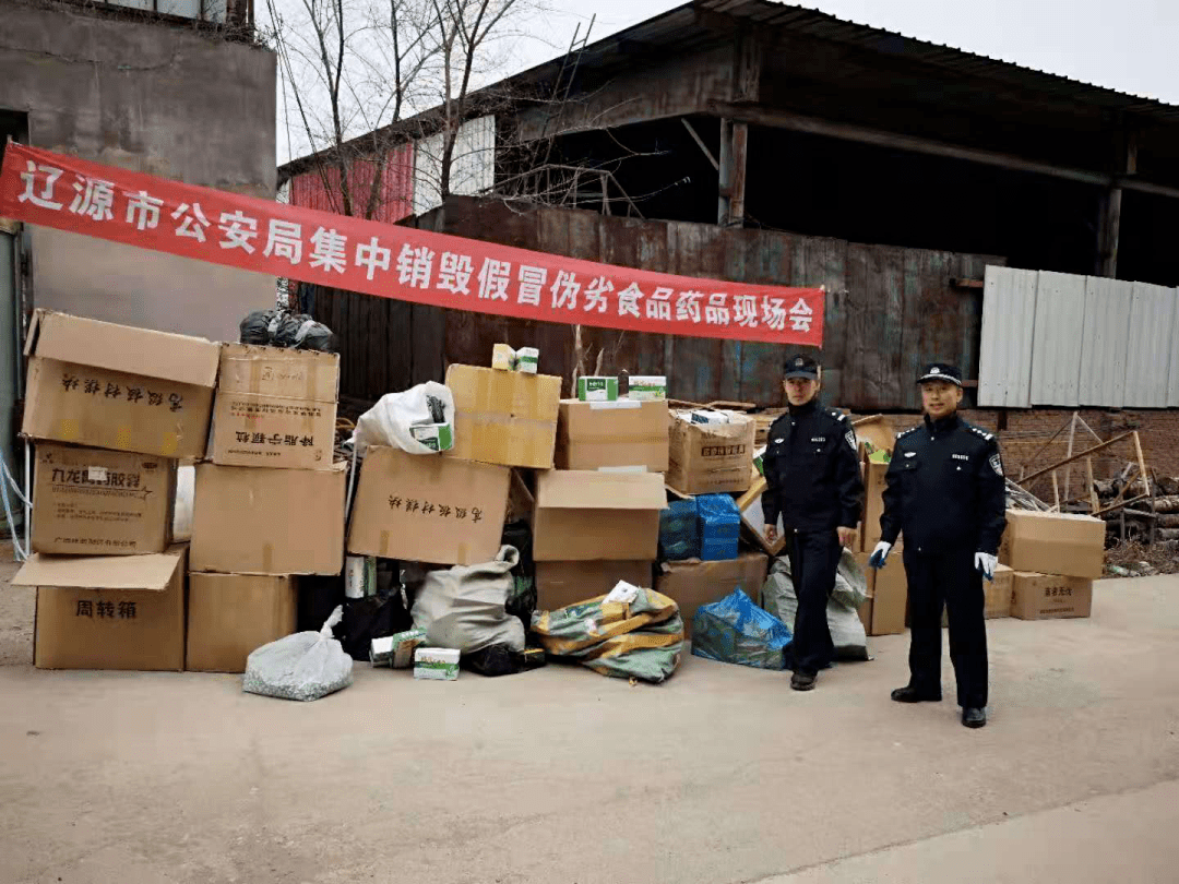 6吨假冒伪劣食品,药品,案值1000余万元!被辽源警方集中销毁