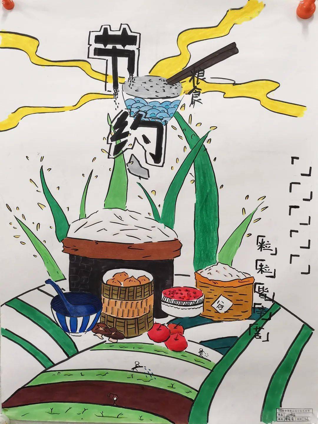 情系松湖|节约粮食海报设计作品展