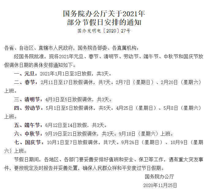 对2021&2022年节假日的一些展望