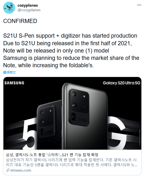 三星Galaxy Note 21明年出新品 Fold將成為主力旗艦 科技 第1張