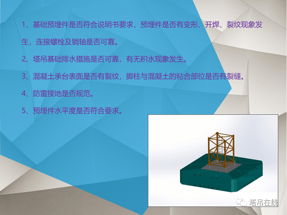 塔式起重机日常和平检查要点PPT
