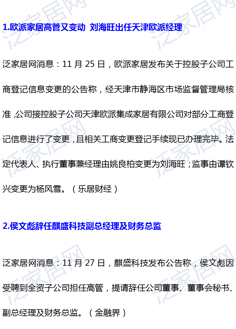 12代新品;米兰国际家具展确认推迟;侯文彪辞任麒盛科技副总经理等职务