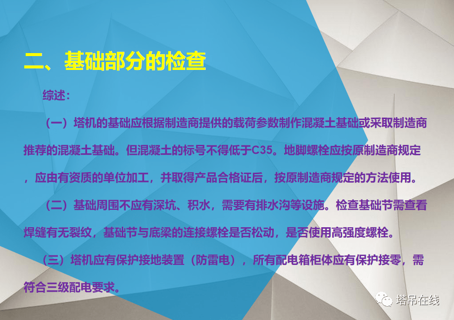 塔式起重机日常和平检查要点PPT
