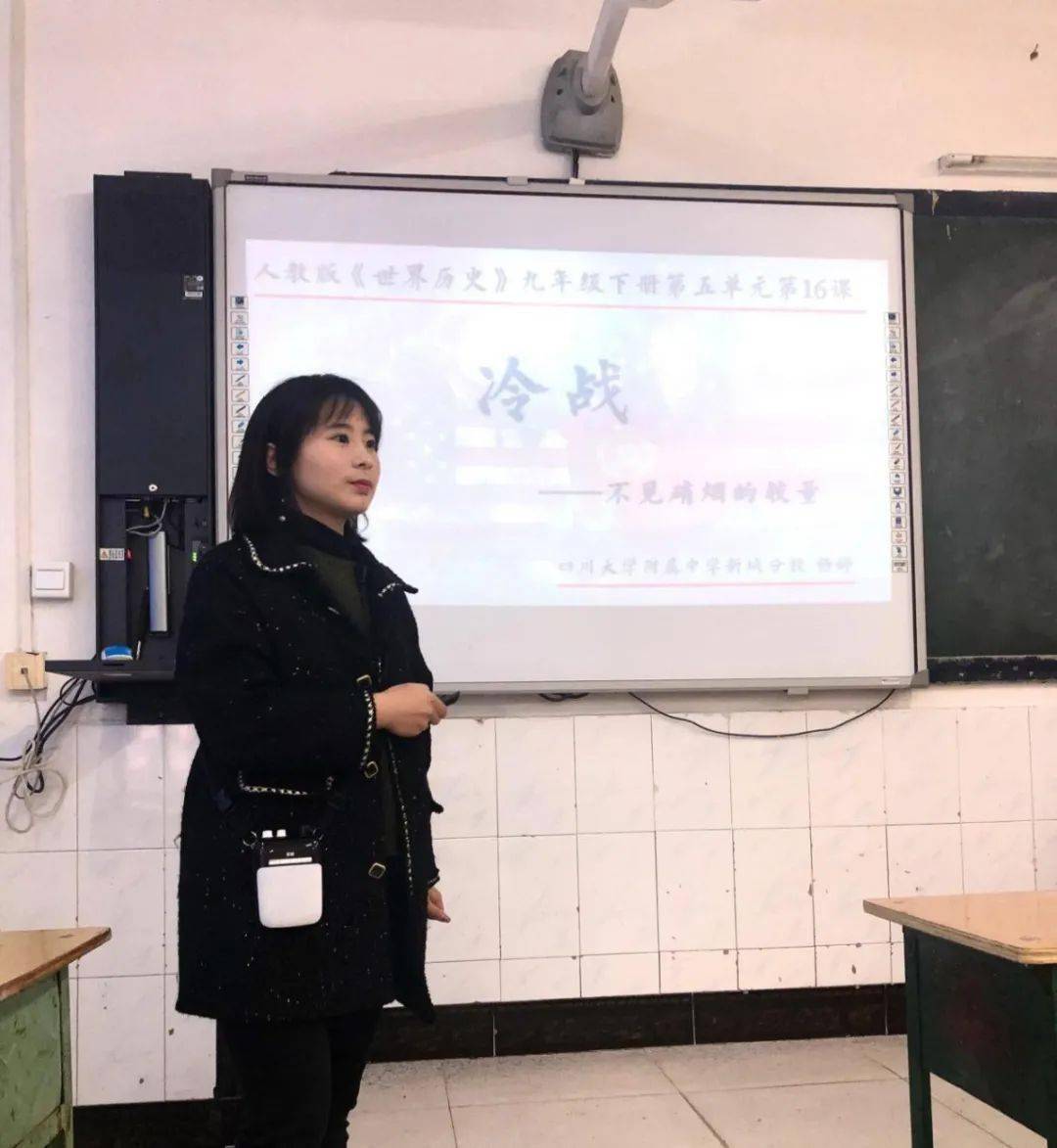 四川大学附属中学新城分校杨婷老师《冷战——不见硝烟的较量》(初三)