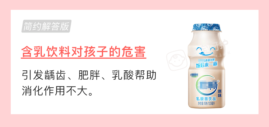 乳酸菌|但这几种【黑榜饮料】千万别喝我不禁止孩子喝饮料