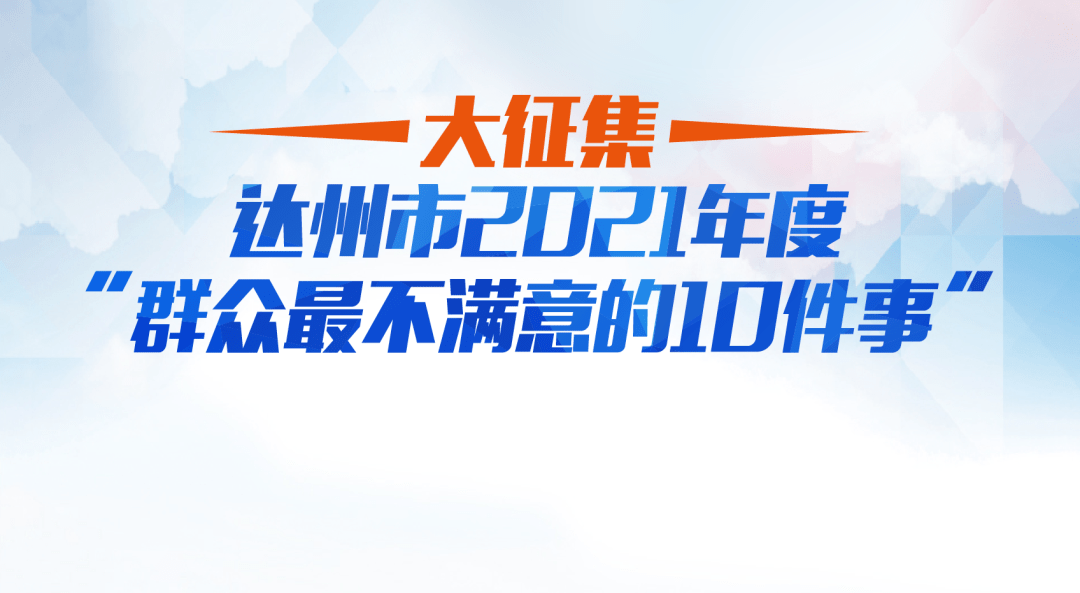 达州市人口2021_达州市地图(2)