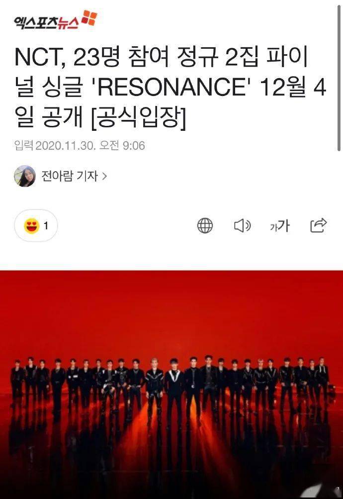 不得了!nct 12月4日将23人合体发行新歌《resonance》